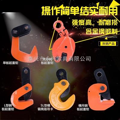 鋼板起重鉗